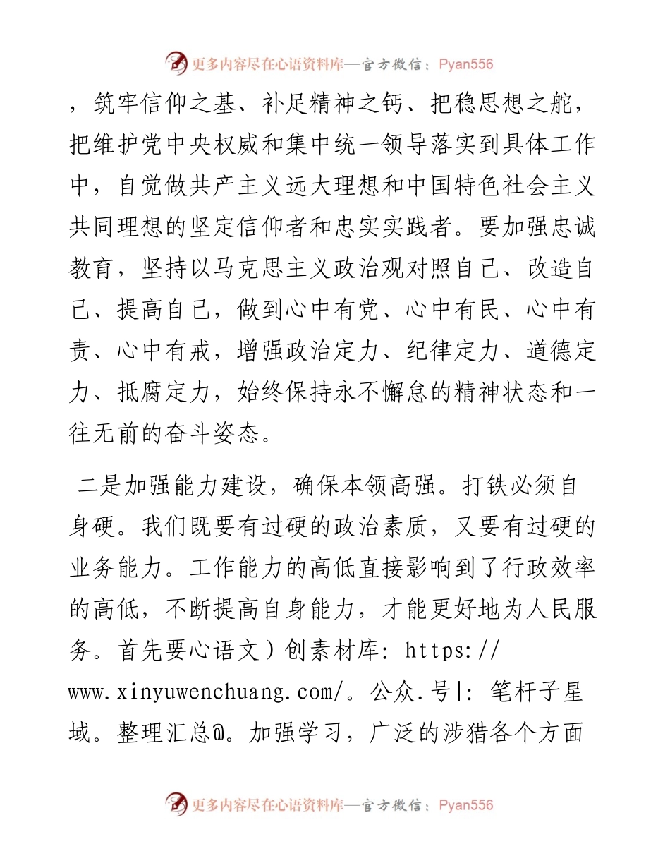 喜迎二十大演讲稿：践行嘱托谱新篇，使命在肩勇奋斗.docx_第2页