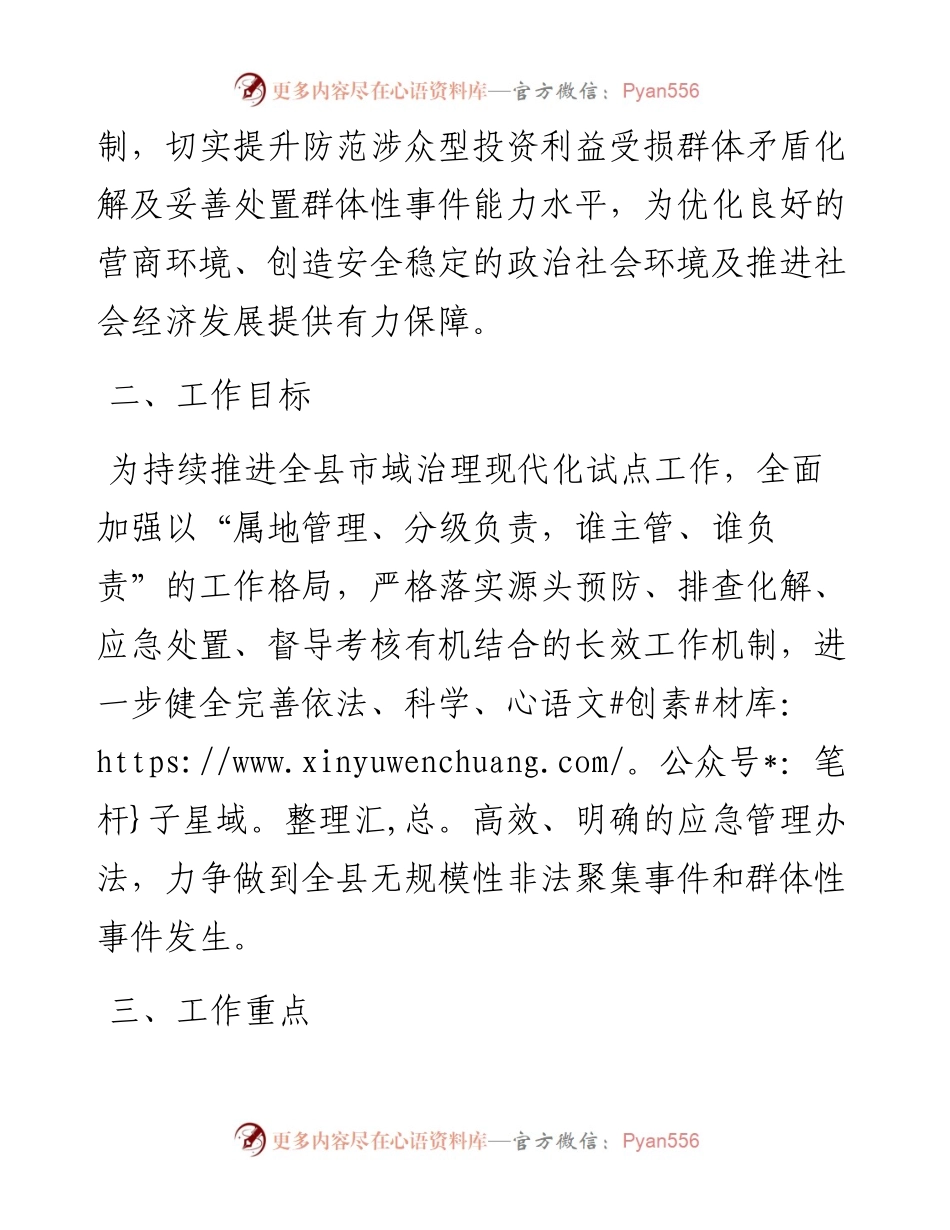 县金融工作服务中心防范化解涉众型投资利益受损群体矛盾纠纷工作方案.docx_第2页