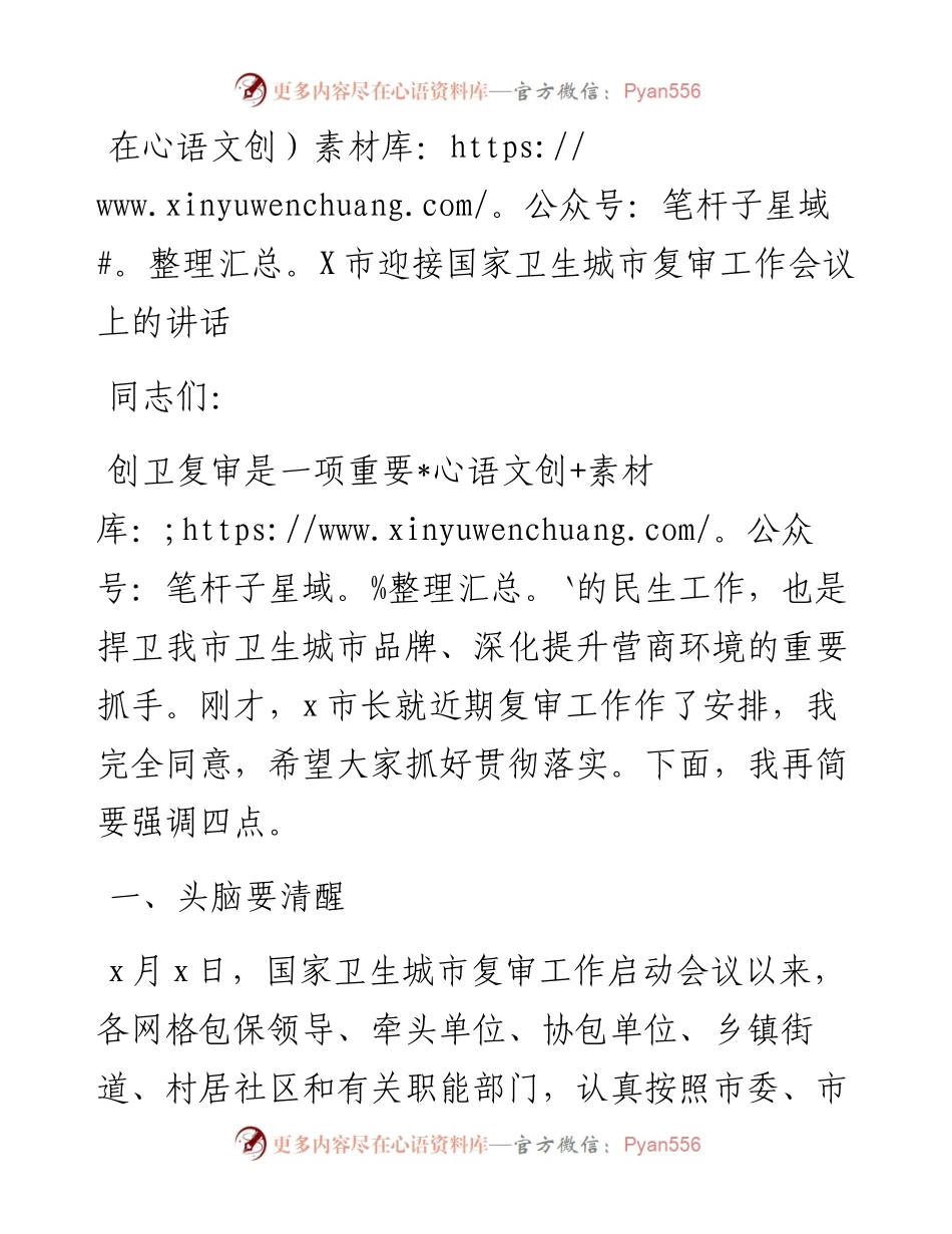 在X市迎接国家卫生城市复审工作会议上的讲话.docx_第1页
