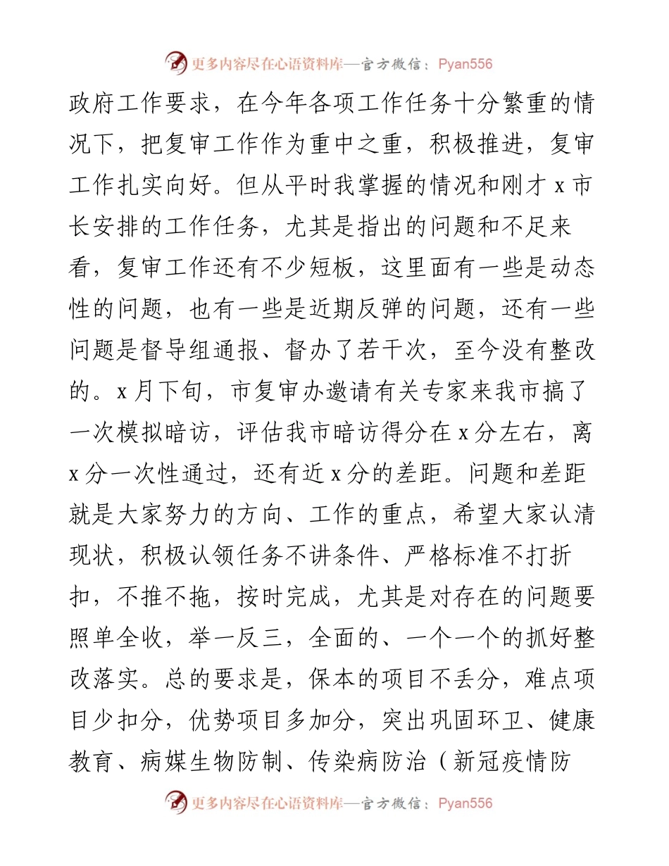在X市迎接国家卫生城市复审工作会议上的讲话.docx_第2页