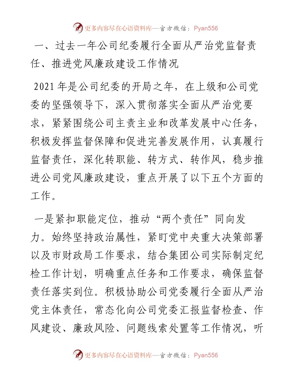 国企纪委书记在党风廉政建设工作会议上的讲话.docx_第2页