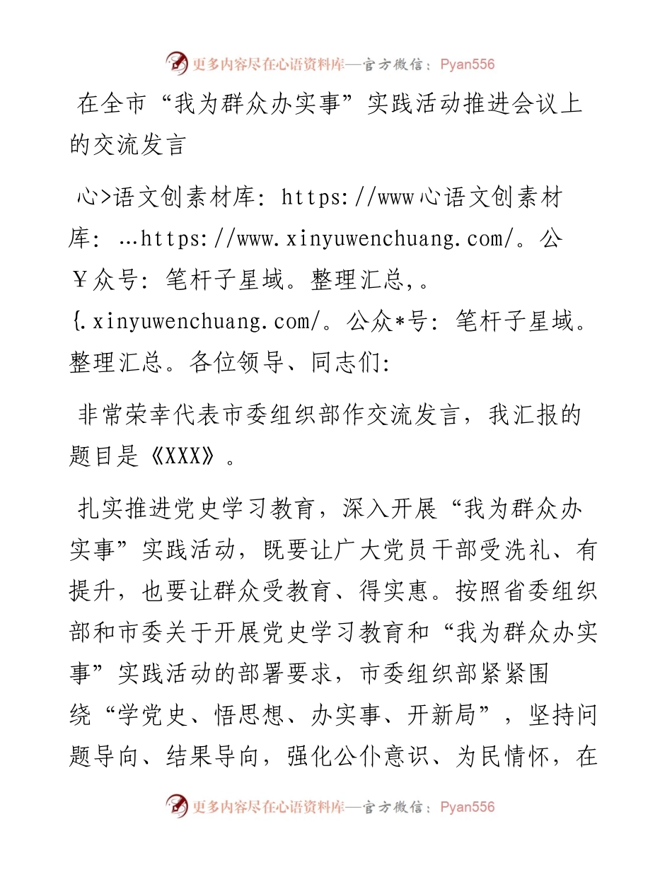 在全市“我为群众办实事”实践活动推进会议上的交流发言_5.docx_第1页