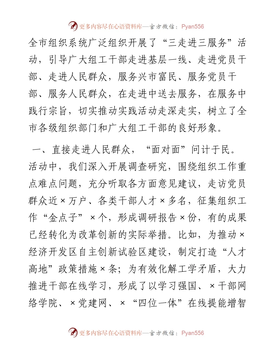 在全市“我为群众办实事”实践活动推进会议上的交流发言_5.docx_第2页