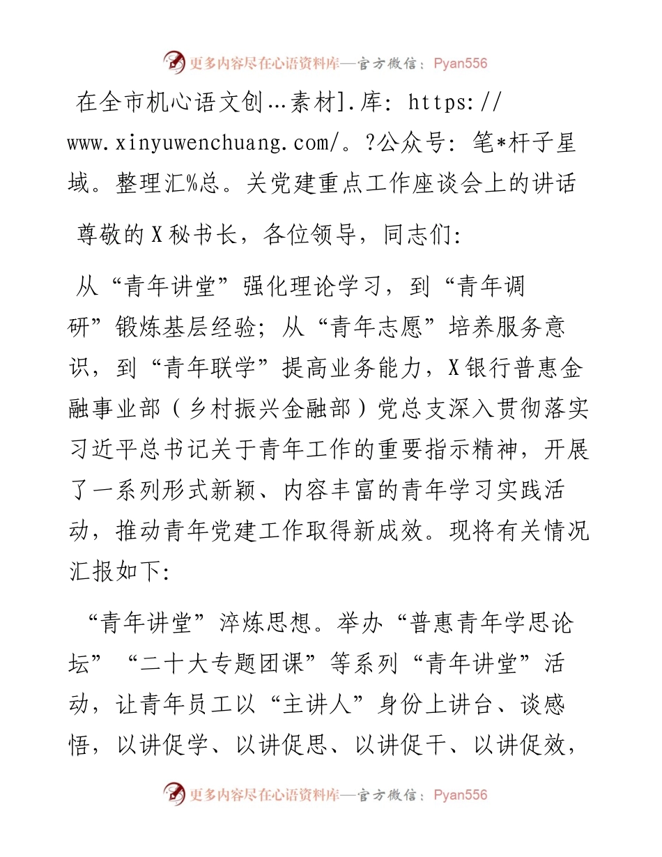 在全市机关党建重点工作座谈会上的讲话.docx_第1页