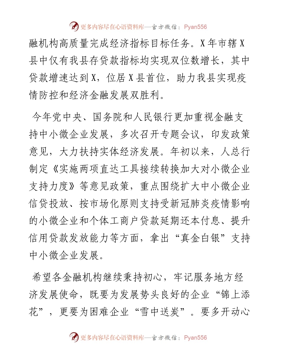 县政银企对接会讲话稿.docx_第2页