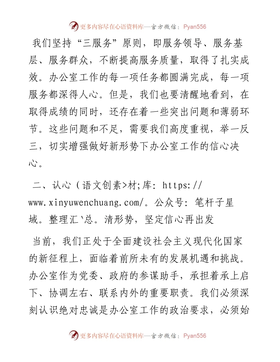 在全县党委和政府办公室主任会议上的讲话.docx_第2页