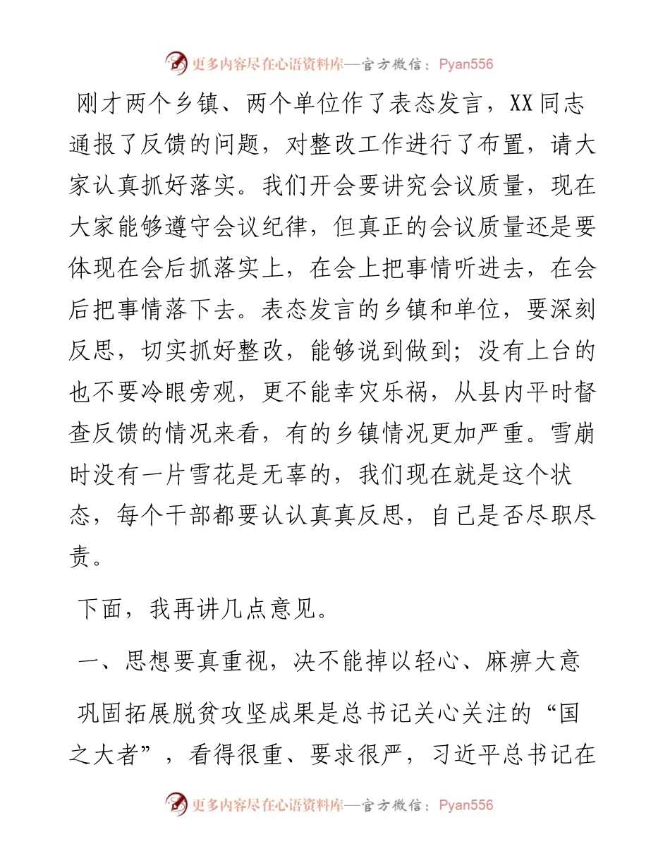 在全县巩固拓展脱贫攻坚成果同乡村振兴有效衔接工作调度会上的讲话.docx_第2页