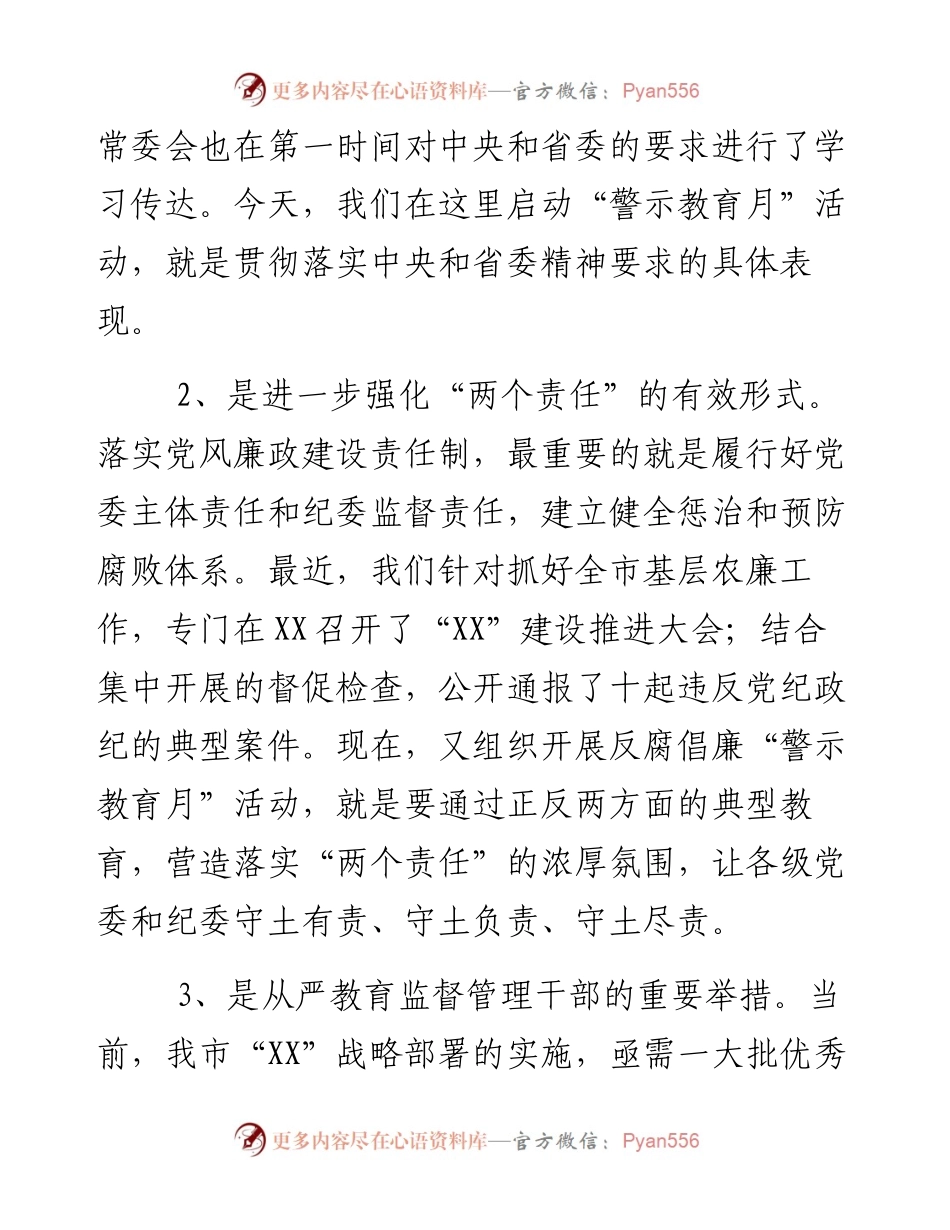 在全市反腐倡廉“警示教育月”活动动员大会上的讲话.docx_第2页