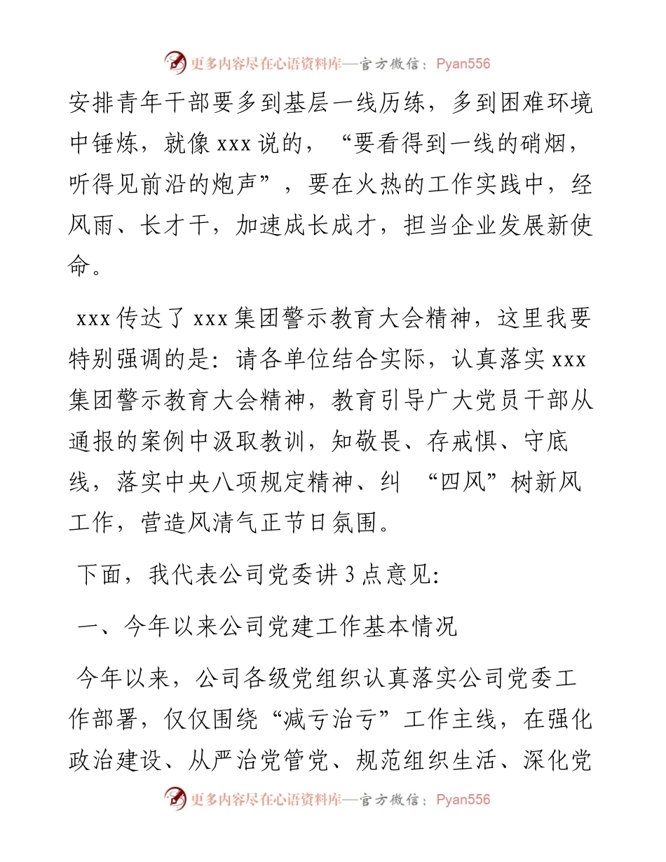 国企党委书记在三季度党建工作例会上的讲话.docx_第2页