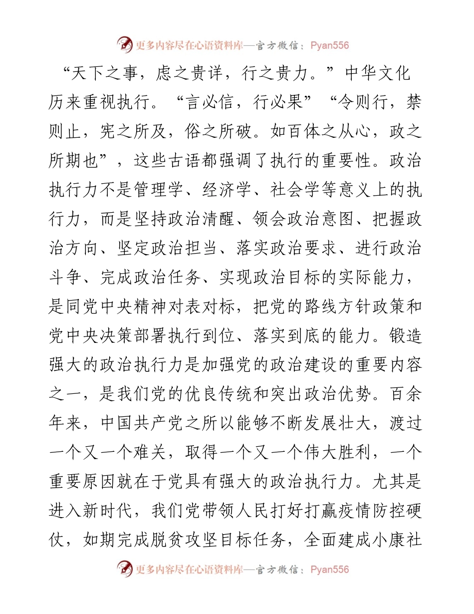 在不断提升政治执行力中履职尽责.docx_第2页