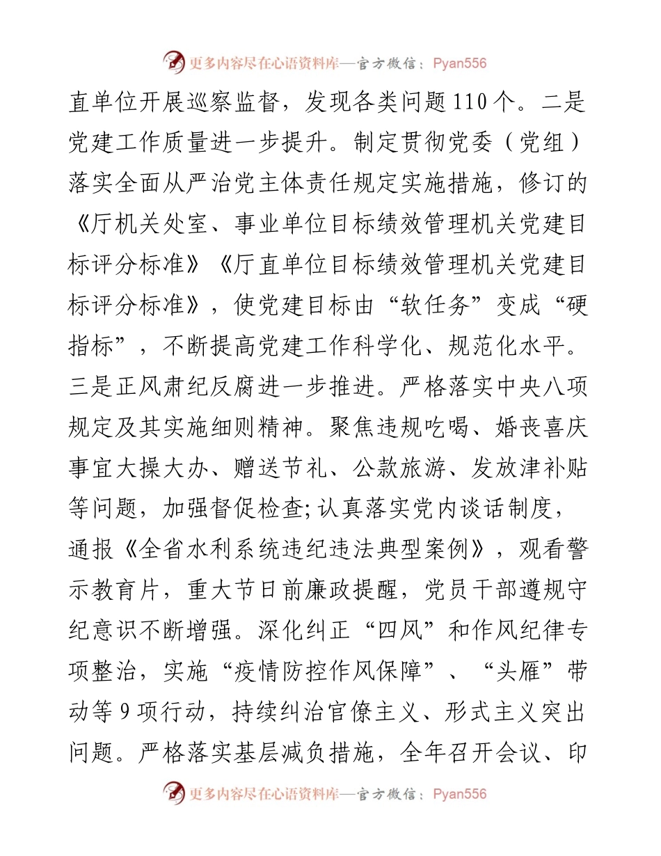 在全省水利系统党风廉政建设会议上的讲话.docx_第2页