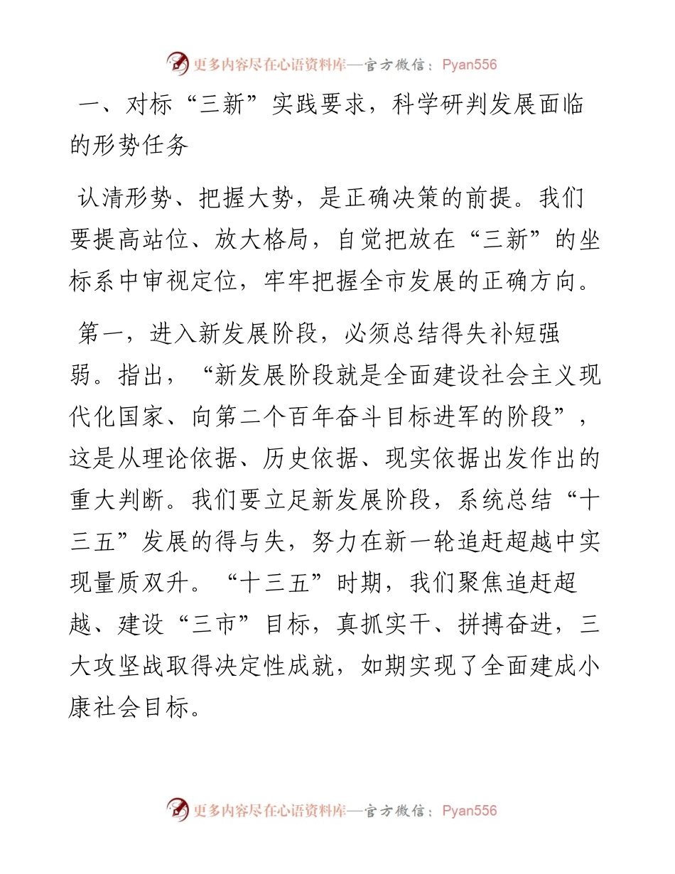在全市干部培训班和正科级干部政治素养开班式上的发言材料1.docx_第2页