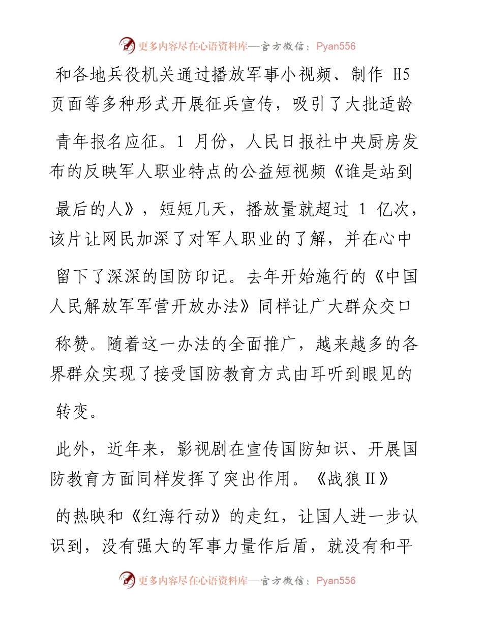 国防教育凝聚民族向心力_张凤坡.docx_第2页