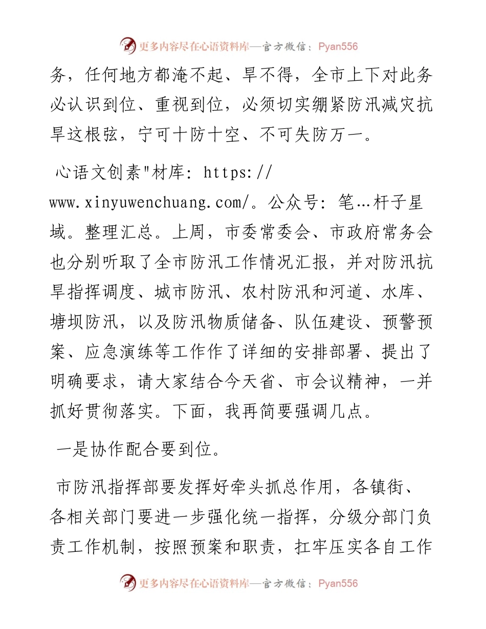 在全省、xx市防汛抗旱视频工作会议后的讲话提纲.docx_第2页