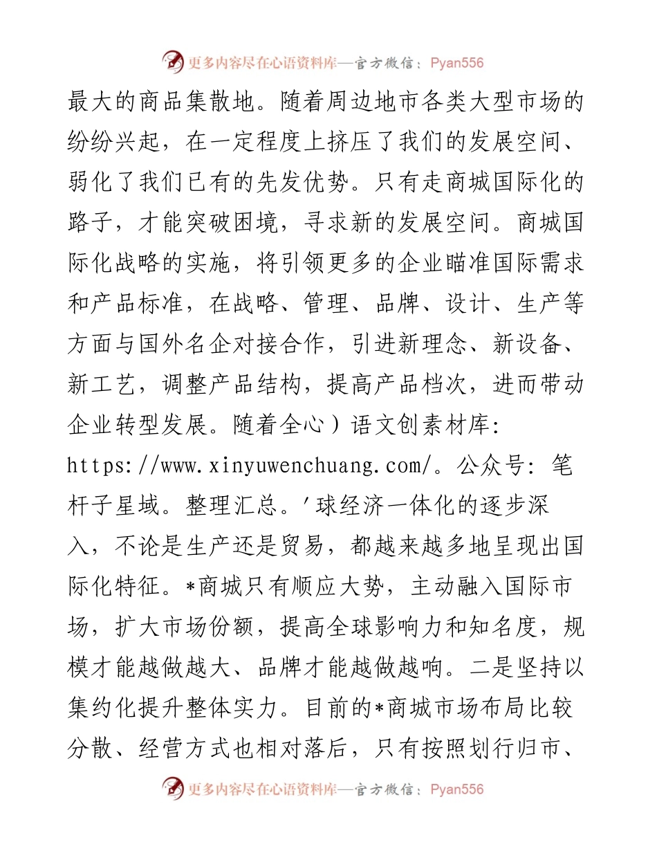 在全市商城国际化工作会议上的讲话.docx_第2页