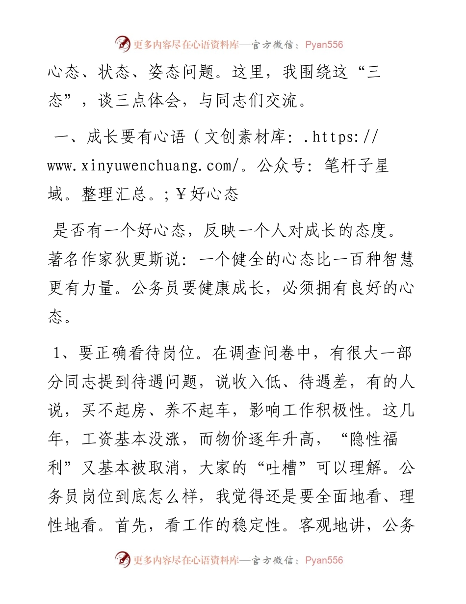 在全市公务员培训班结业仪式上的讲话.docx_第2页