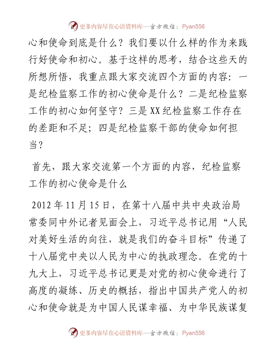 回望党史守初心 直面未来担使命——纪委书记党史学习教育党课讲稿.docx_第2页