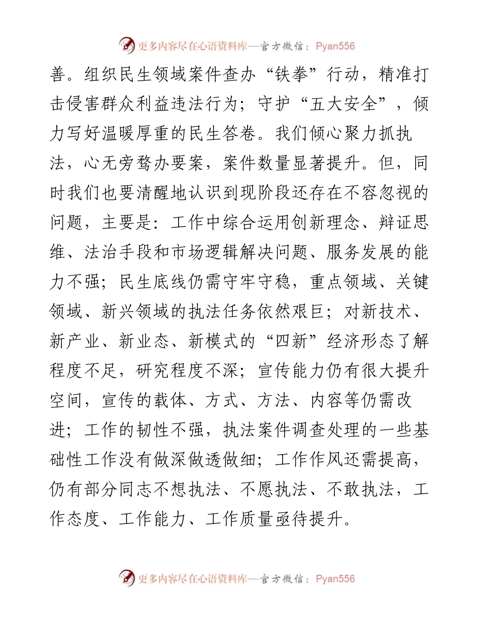 在全区市场监管系统执法办案暨“铁拳”行动工作会议上的讲话.docx_第2页