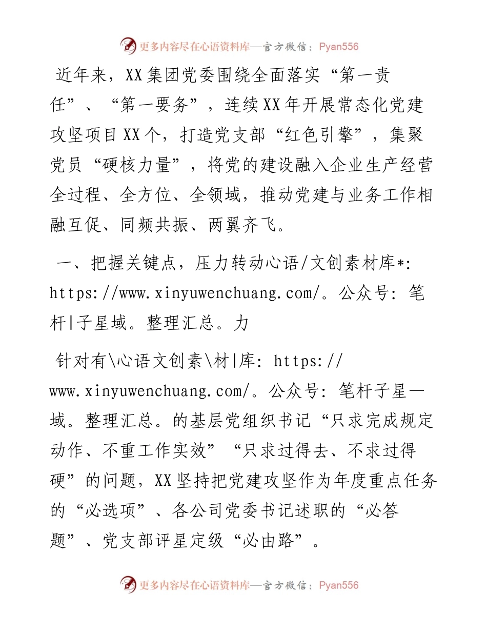 国企党建经验交流材料：以常态化党建攻坚项目赋能高质量发展.docx_第1页