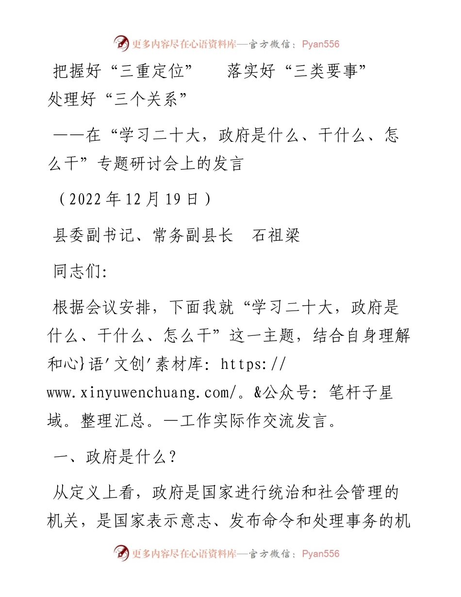 在“学习二十大，政府是什么、干什么、怎么干”专题研讨会上的发言（1219）.docx_第1页
