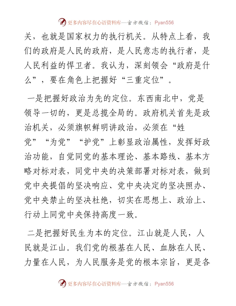 在“学习二十大，政府是什么、干什么、怎么干”专题研讨会上的发言（1219）.docx_第2页