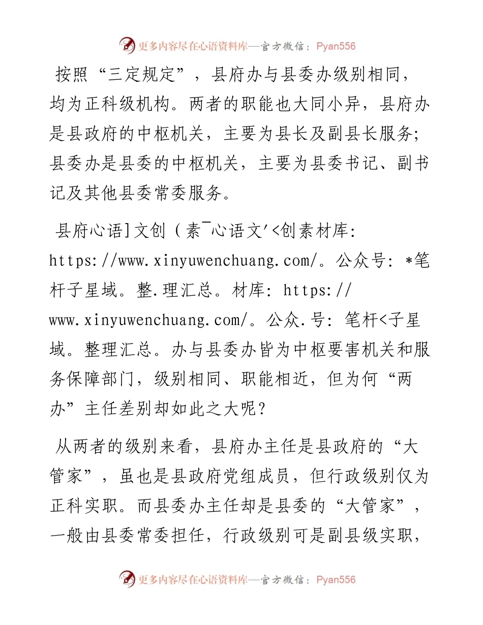 县府办主任与县委办主任差别有多大？.docx_第1页