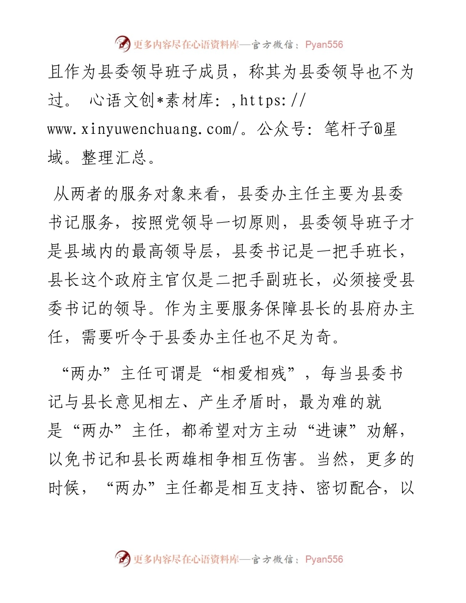 县府办主任与县委办主任差别有多大？.docx_第2页