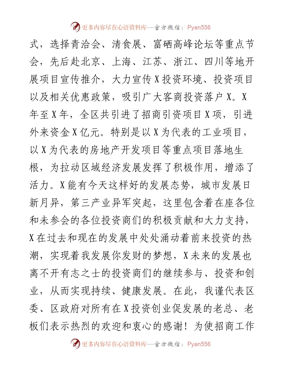 在全区招商工作座谈会上的讲话.docx_第2页