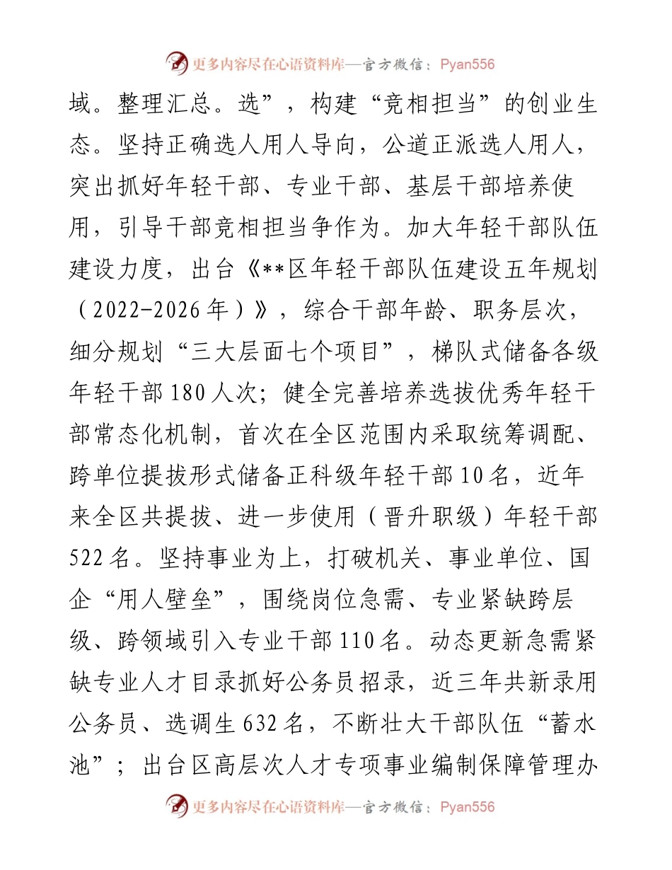 在2024年“选育管用”全链条机制建设推进会上的发言.docx_第2页