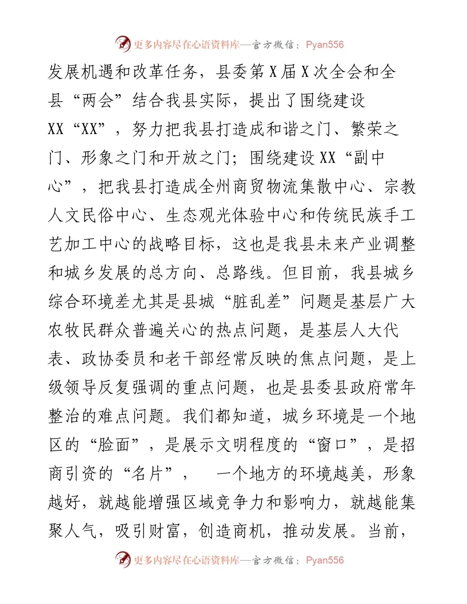 在全县环境卫生及交通秩序整治动员大会上的讲话.docx_第2页