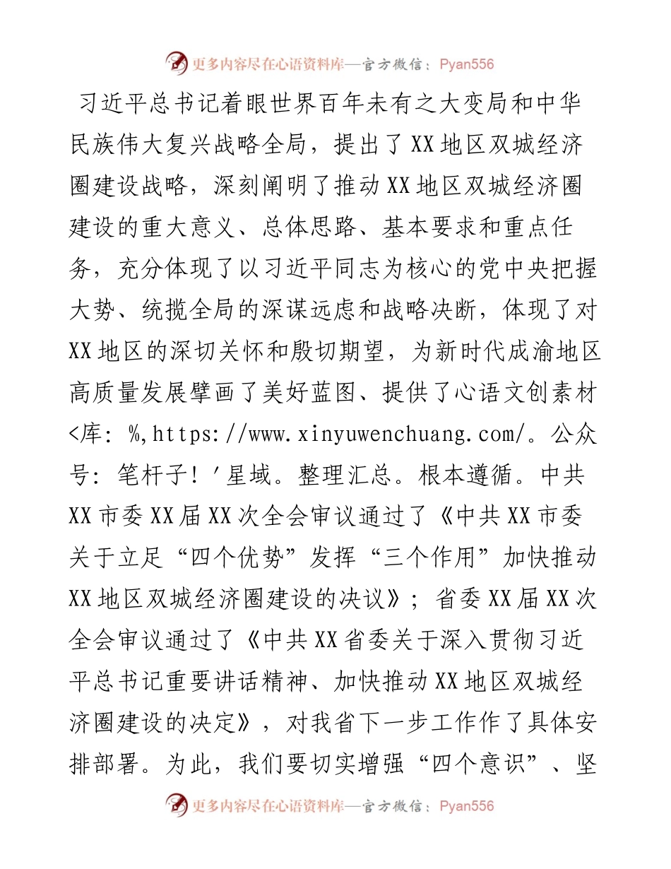 在X市与X市科技协同创新战略合作座谈会上的讲话.docx_第2页