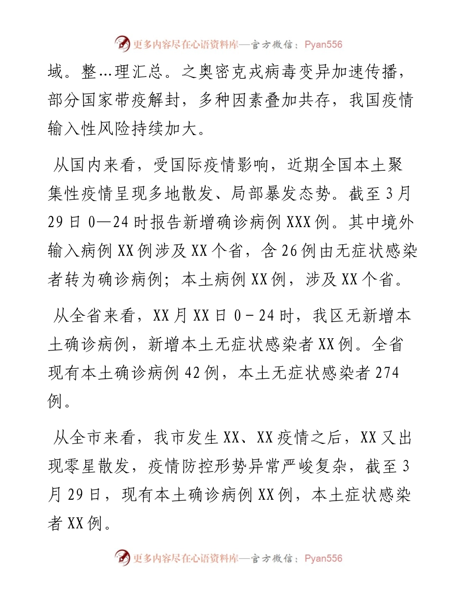在XX县新冠肺炎疫情防控指挥部会议暨清明节前后疫情防控紧急工作部署会议上讲话.docx_第2页