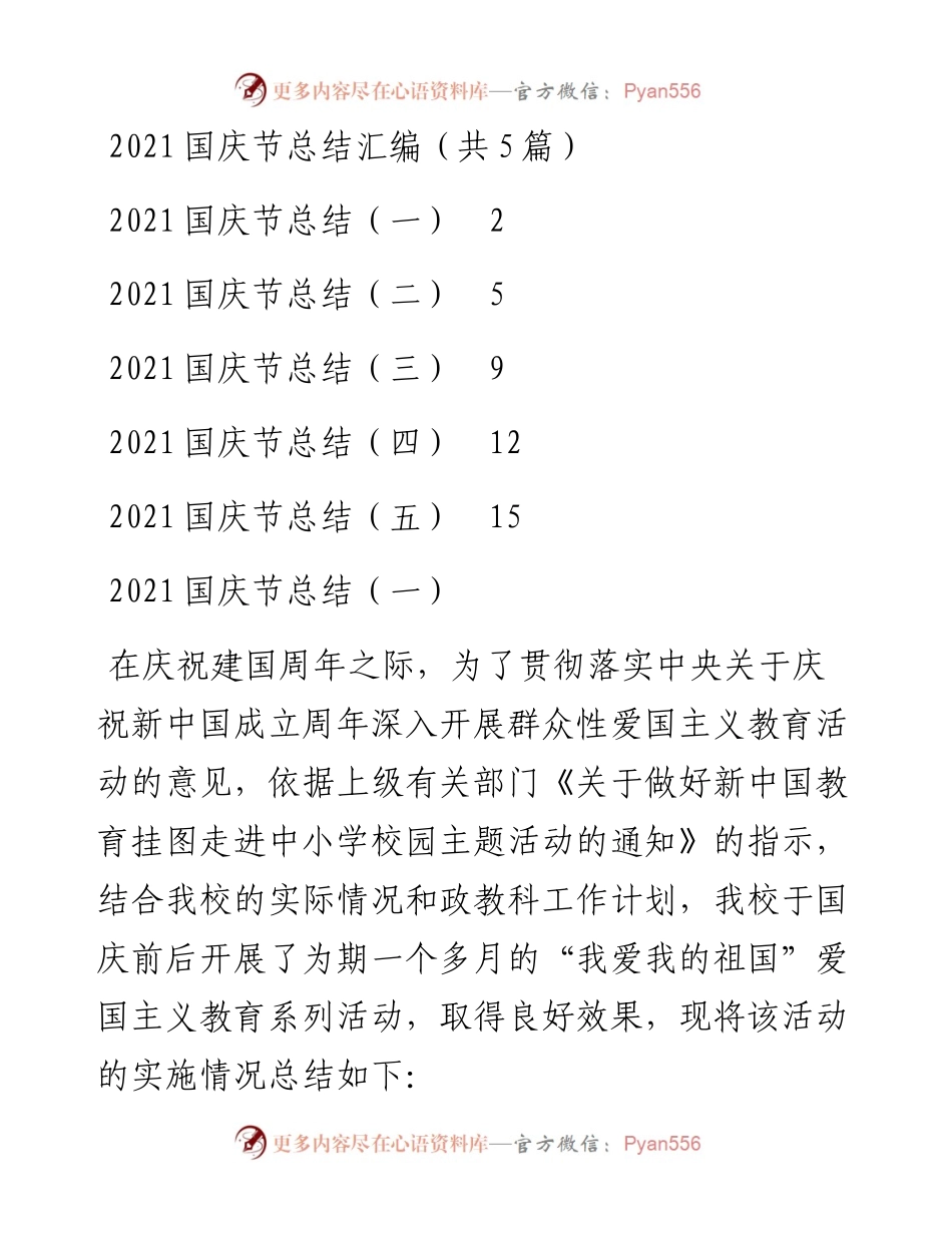 国庆节总结汇编（共5篇）.docx_第1页