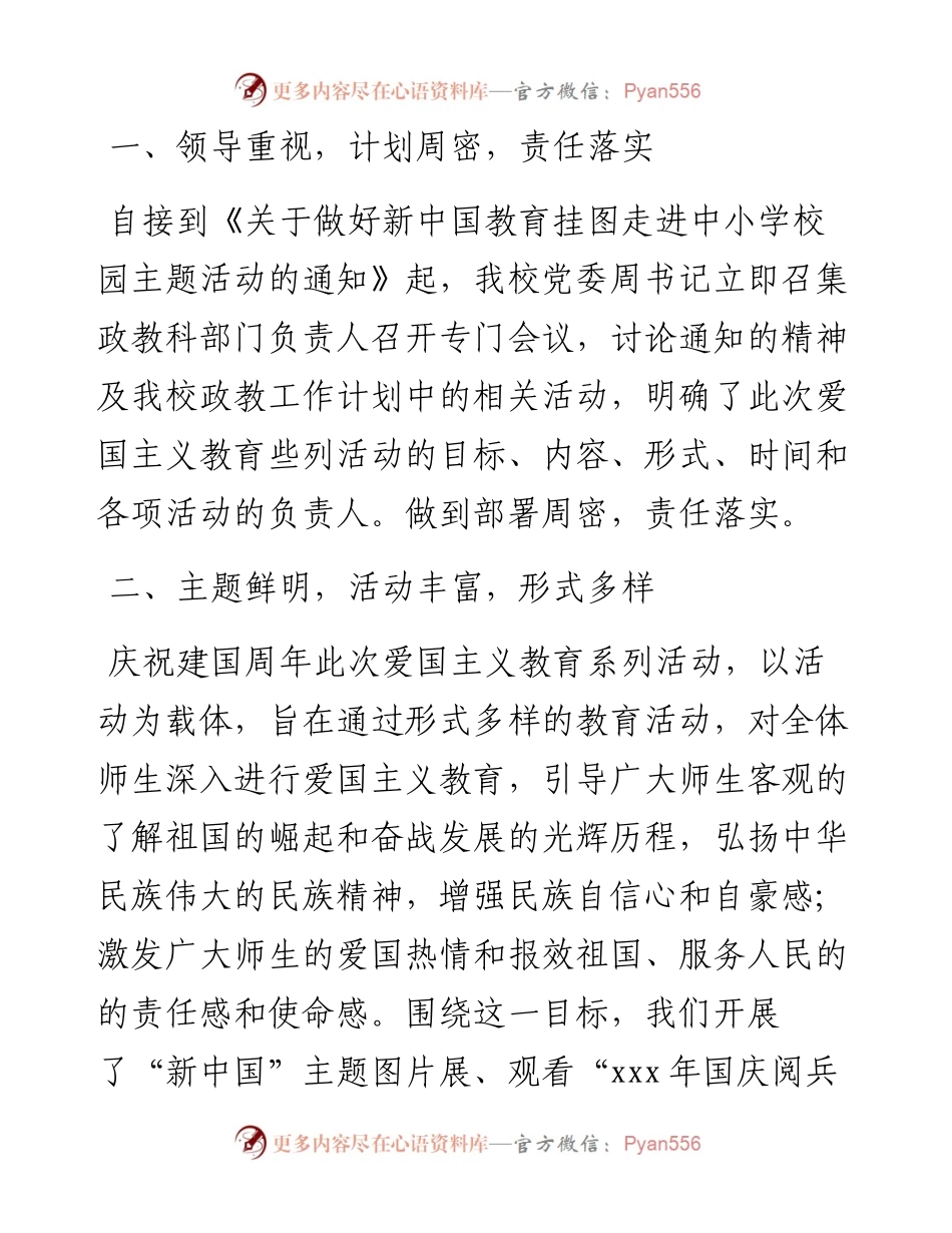 国庆节总结汇编（共5篇）.docx_第2页