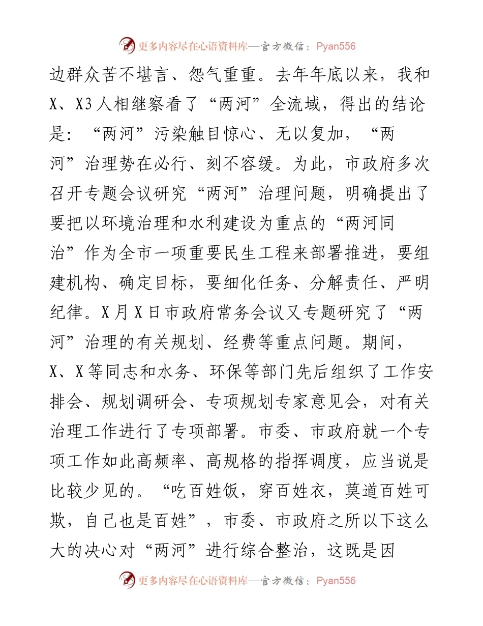 在全市“两河同治”工作推进会上的讲话.docx_第2页