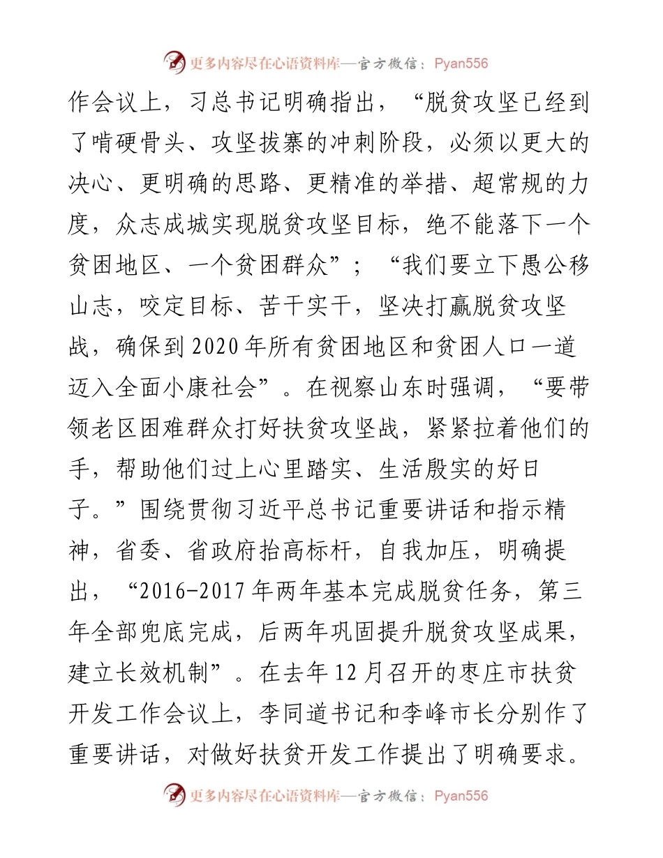 在全市扶贫开发工作会议上的讲话.docx_第2页