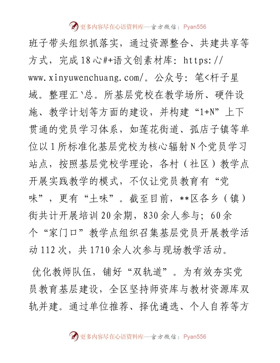 在2024年全市党员教育“十百千万”行动专题推进会上的汇报发言.docx_第2页