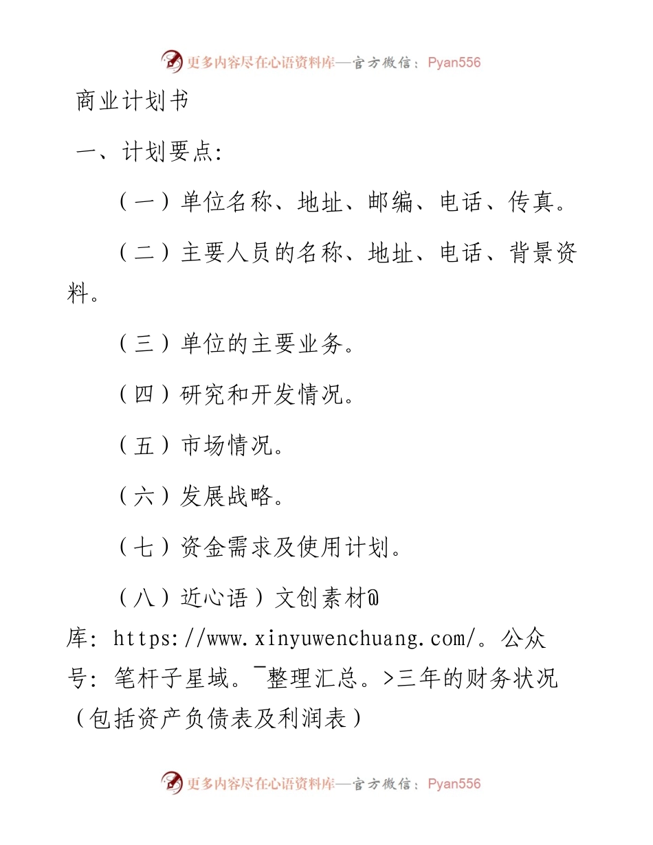 商业计划书.docx_第1页