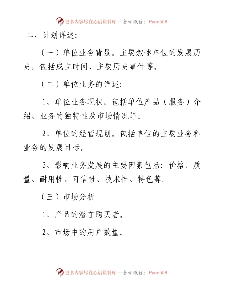 商业计划书.docx_第2页