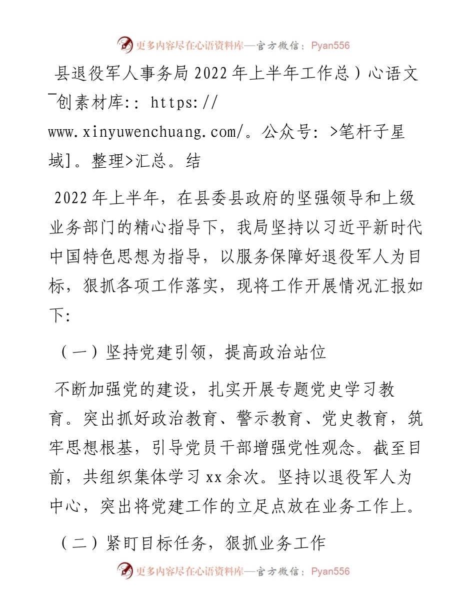 县退役军人事务局上半年工作总结.docx_第1页