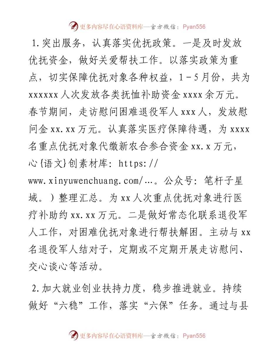 县退役军人事务局上半年工作总结.docx_第2页