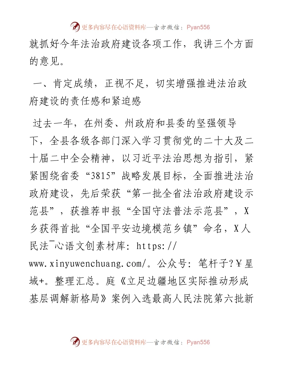 县委副书记、县长在全县法治政府建设工作会议上的讲话.docx_第2页