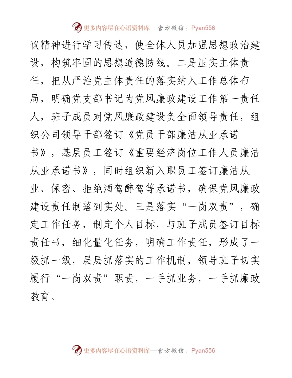 国企关于纪检工作的报告.docx_第2页