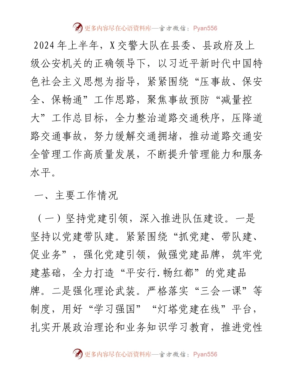 县某大队2024年上半年工作总结及下半年工作打算.docx_第1页