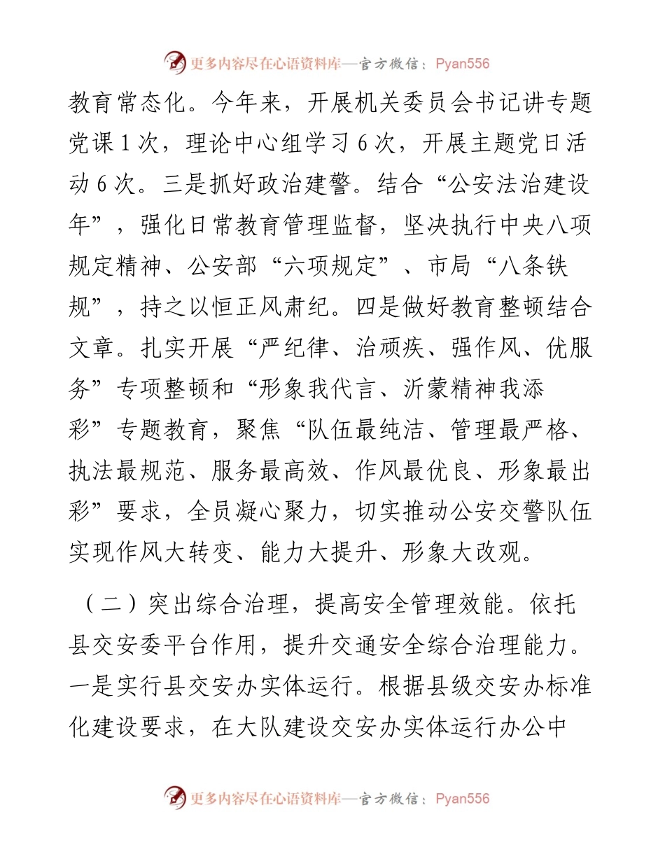 县某大队2024年上半年工作总结及下半年工作打算.docx_第2页