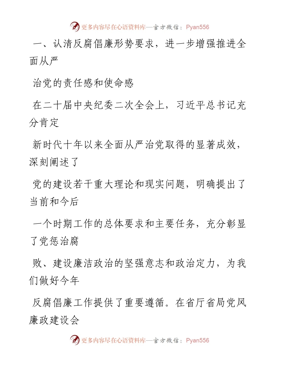在2023年局党风廉政建设和反腐败工作会议上的讲话.docx_第2页