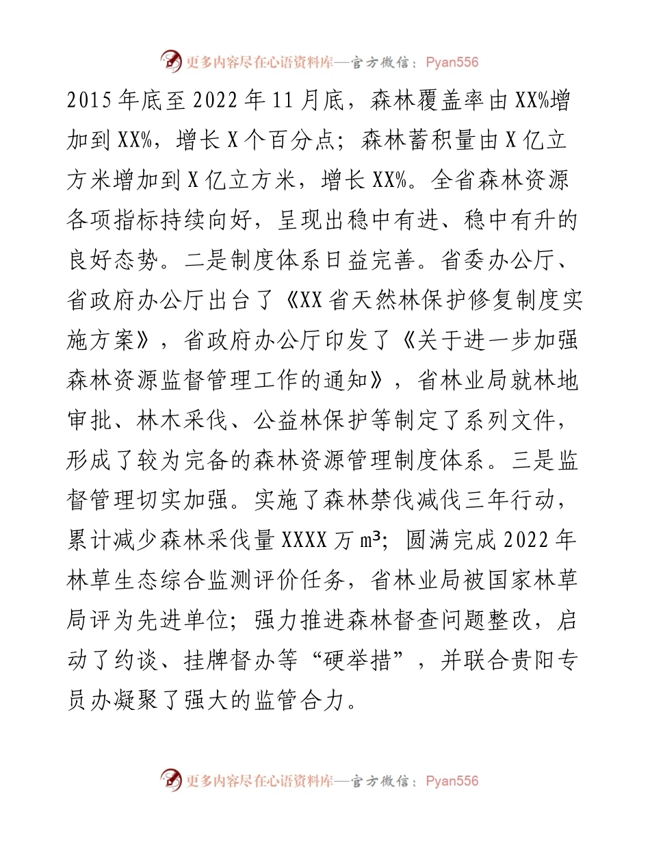 在全省森林资源管理暨“雷霆行动”推进电视电话会议上的讲话.docx_第2页