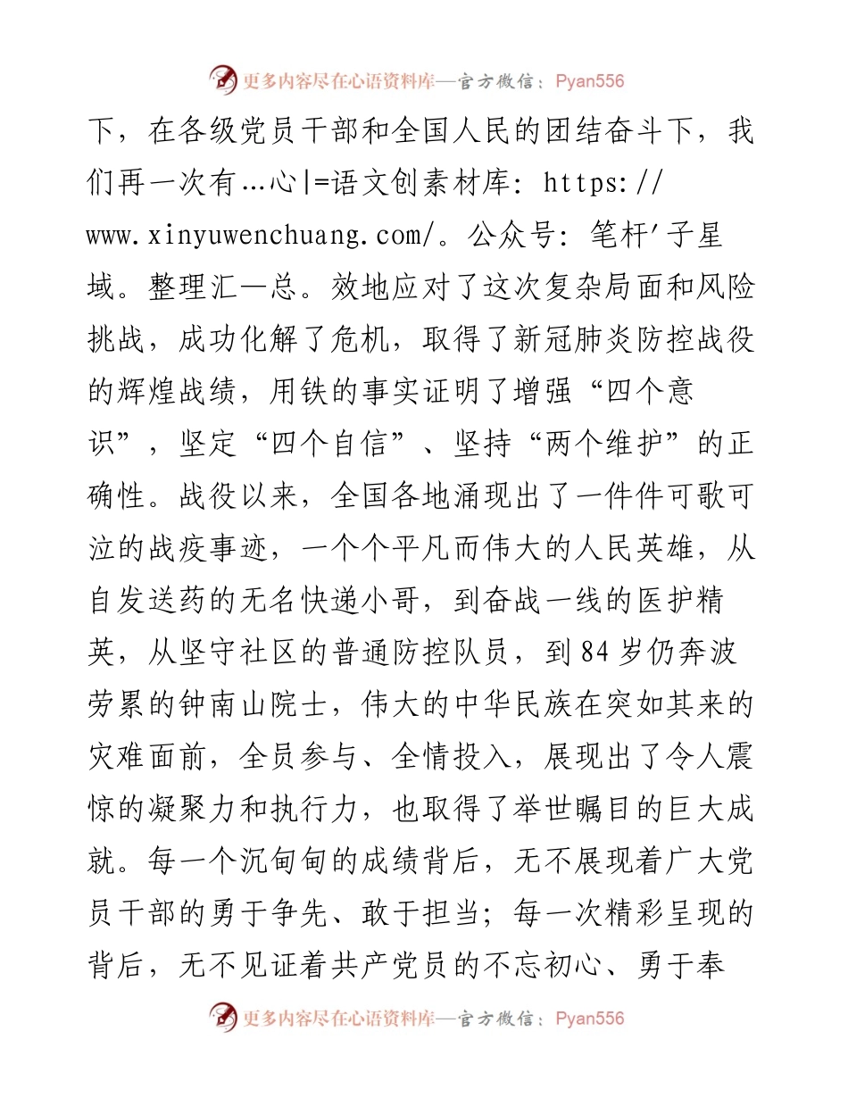 在“战役情”主题教育党课上的讲话.docx_第2页