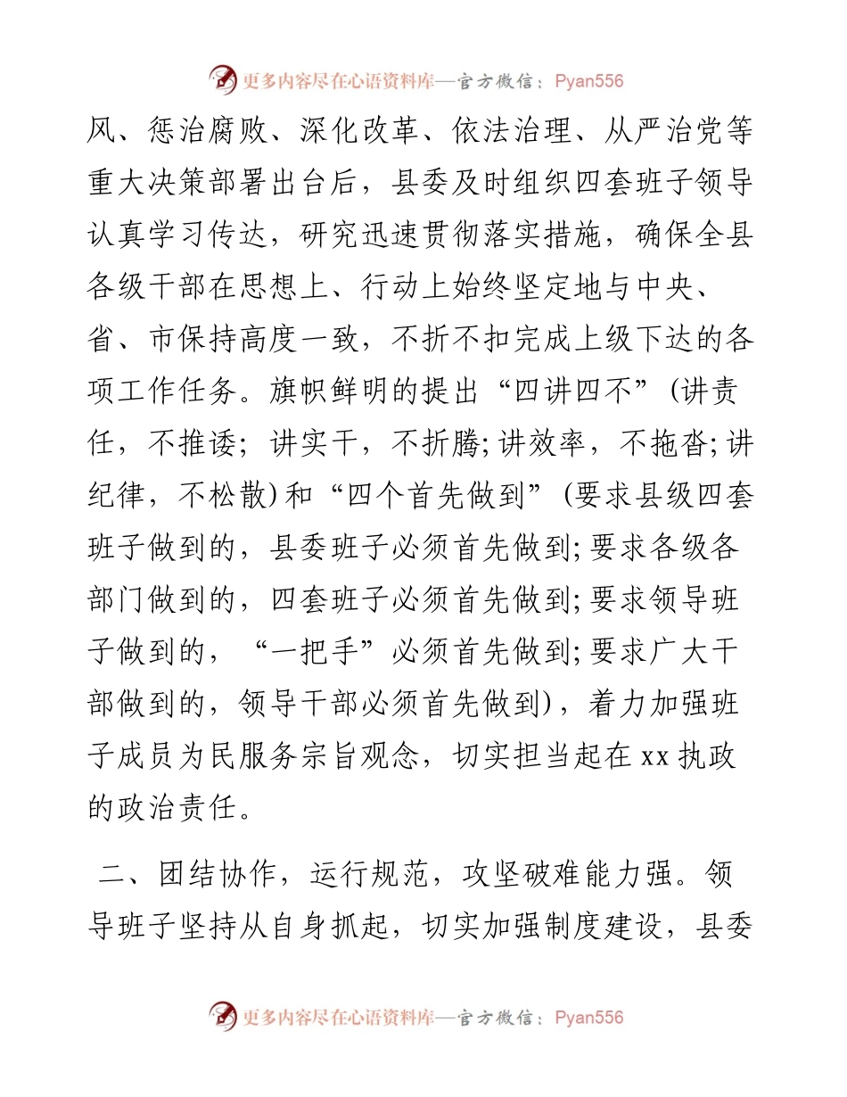 县委领导班子运行情况报告.docx_第2页