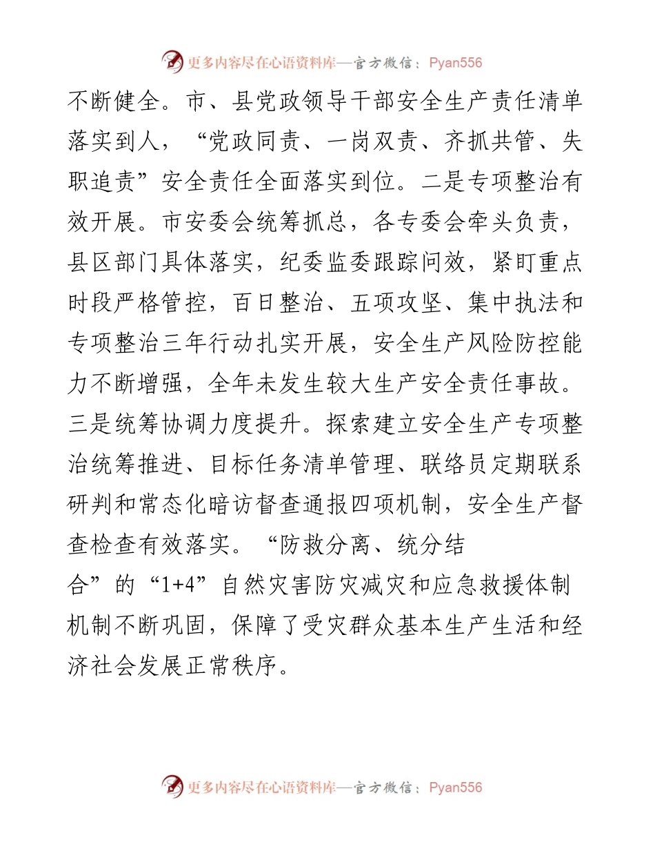 在全市应急管理暨安全生产工作会议上的讲话.docx_第2页